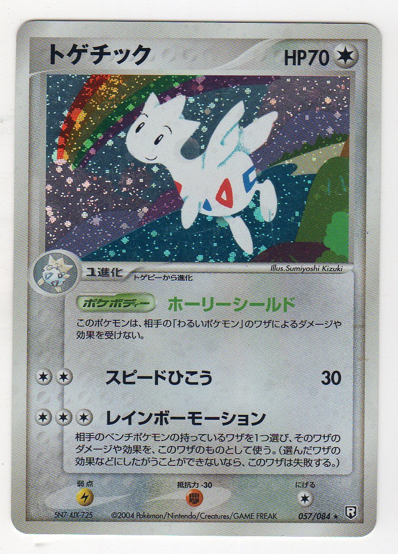 Pcg トゲチック ロケット団の逆襲 057 084 キラ ポケモンカードゲーム 売買されたオークション情報 Yahooの商品情報をアーカイブ公開 オークファン Aucfan Com