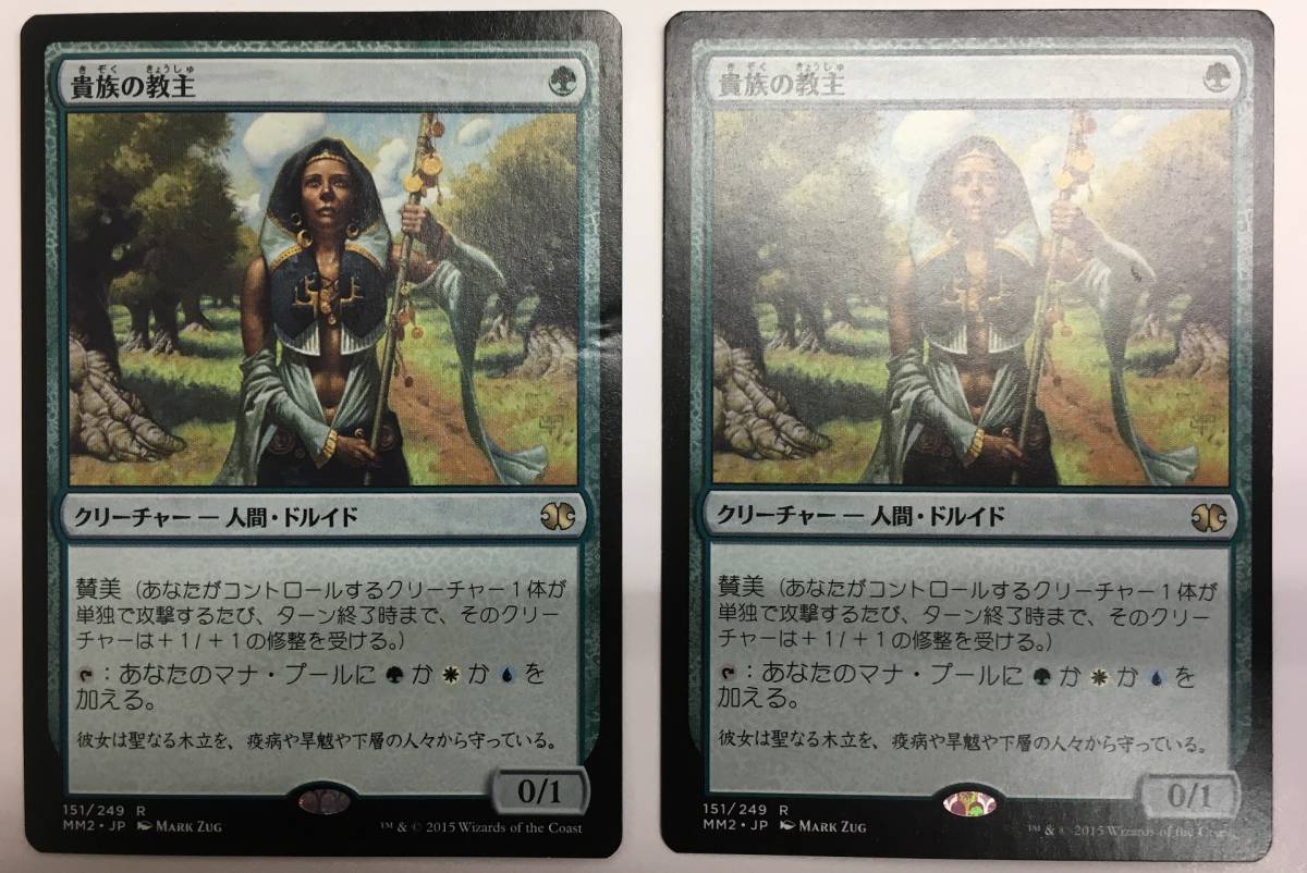 貴族の教主 旧枠プロモ 英語版 foil 貴族の教主 旧枠プロモ 英語版