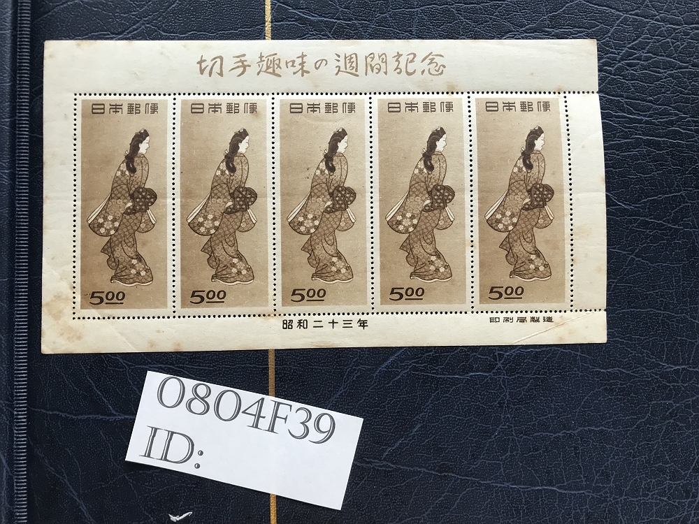 【送料無料，高品質】 0804F39 日本切手 切手趣味の週間記念 見返り美人 銘版付きシート(切手趣味週間)｜売買されたオークション情報、yahooの商品情報をアーカイブ公開 - オークファン 行事、歳時