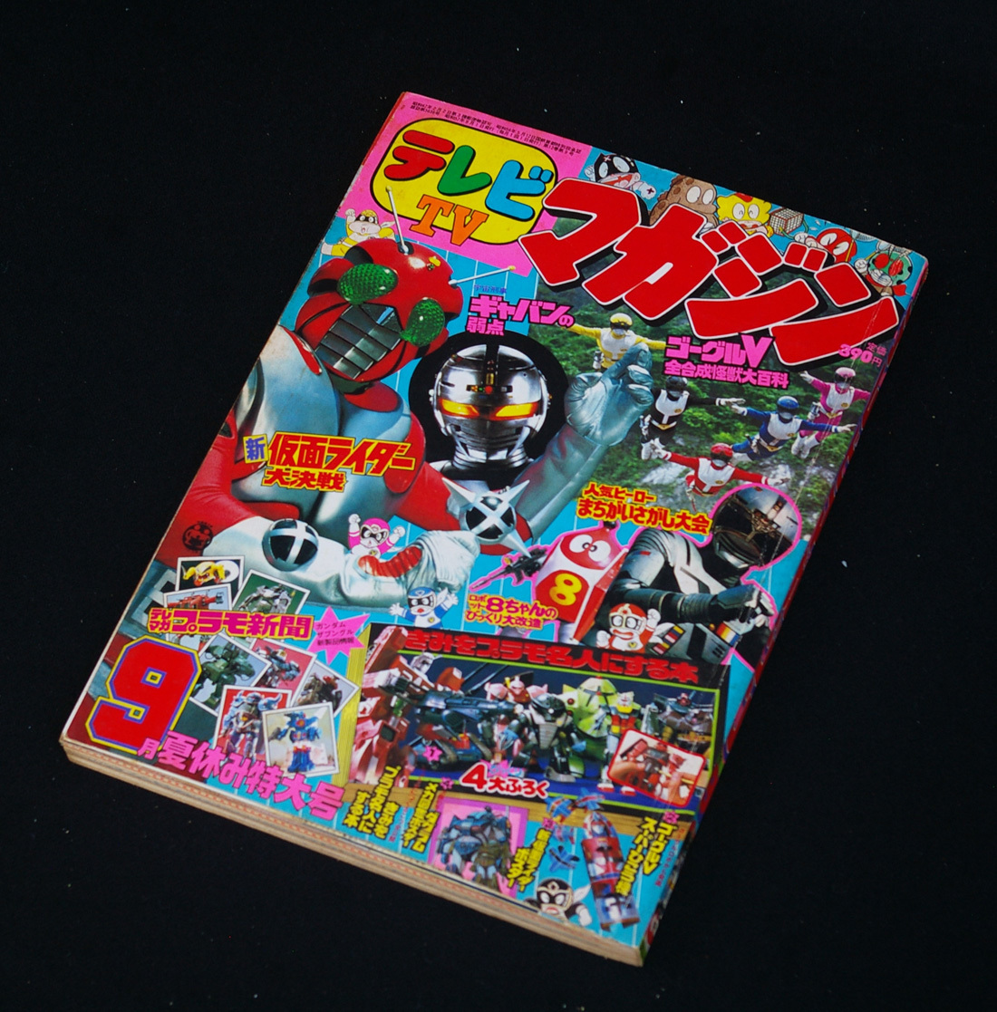 テレビマガジン 昭和57年 1982年 □ 仮面ライダー 仮面ライダー