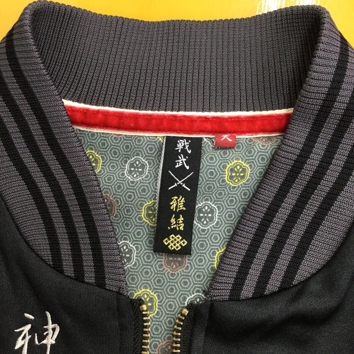 良品 戦武×雅結 織田信長 刺繍 トラックジャケット 特大 和柄 ジャージ