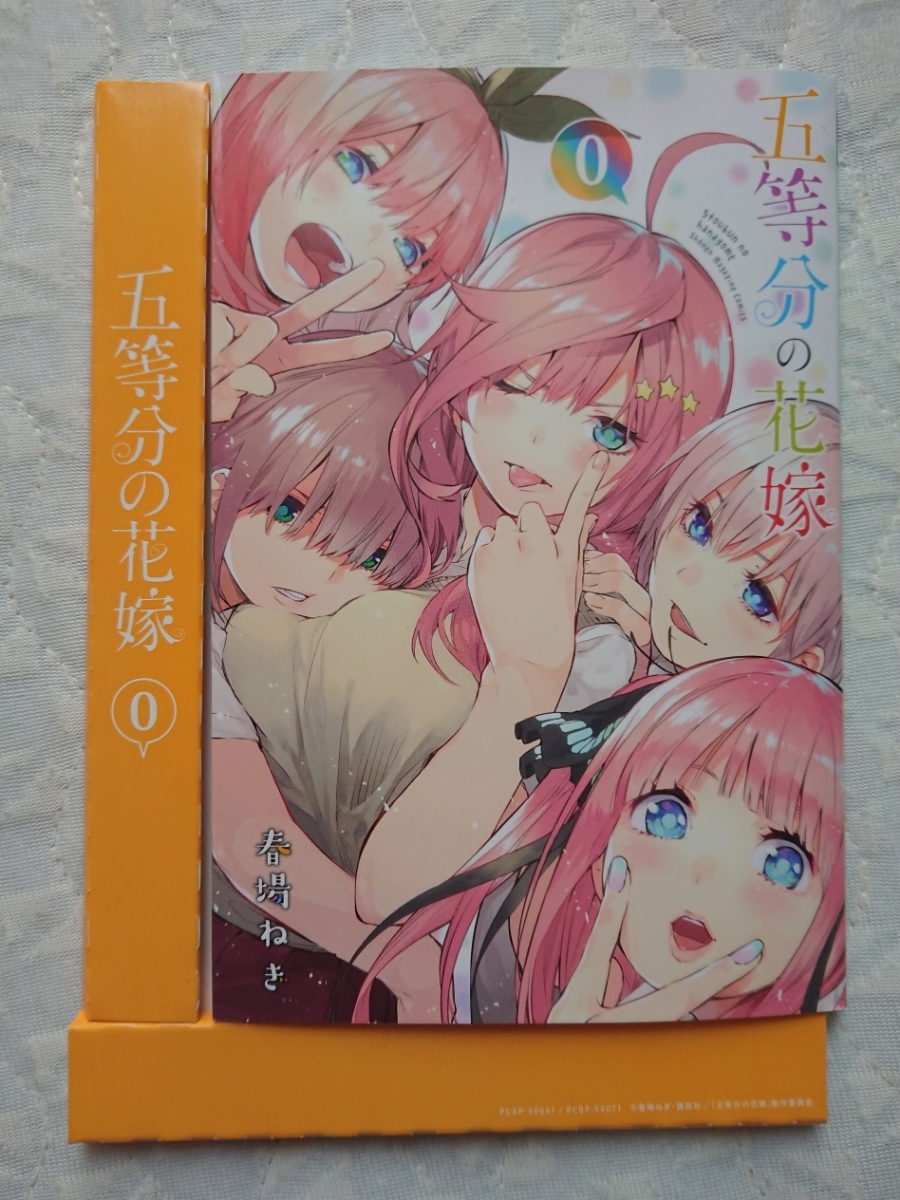 美品】五等分の花嫁 0巻 初回限定特典