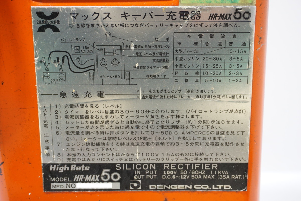 急速充電器 デンゲン マックスキーパー HR-MAX50