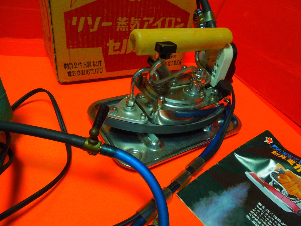 日東軽機工業（株）昭和レリコー蒸気アイロン セルミカ4号トロ 工業用