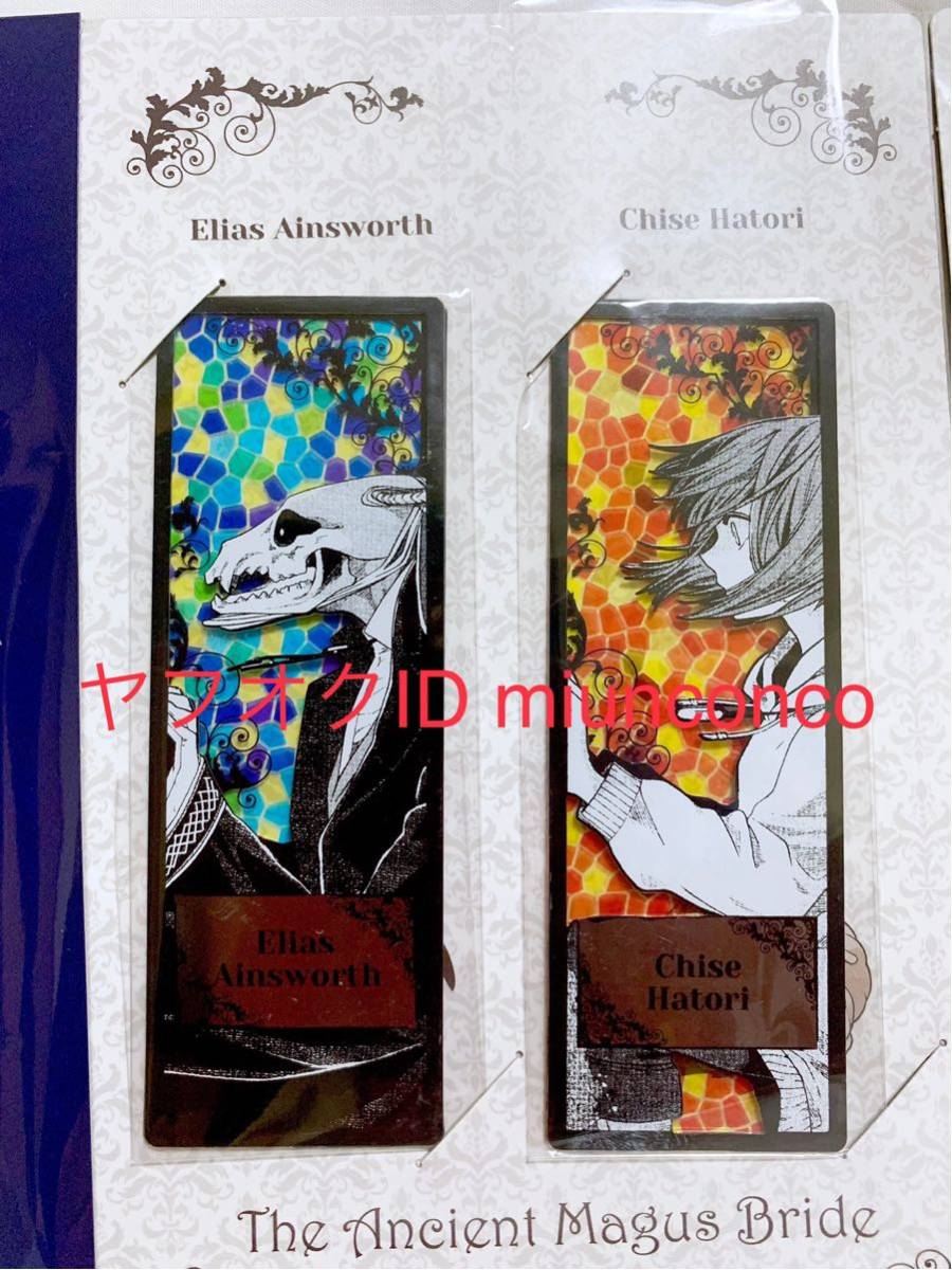 魔法使いの嫁 まほよめ 原画展 特典 ステンドグラス風 しおり チセ エリアス 魔法使いの嫁 開催中『魔法使いの嫁』原画展に行ってきましたレポ5月