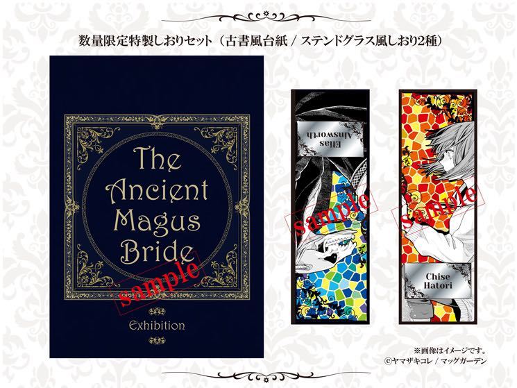 魔法使いの嫁 開催中『魔法使いの嫁』原画展に行ってきましたレポ5月