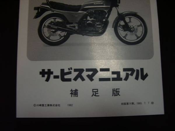 Z400GP サービスマニュアル補足版