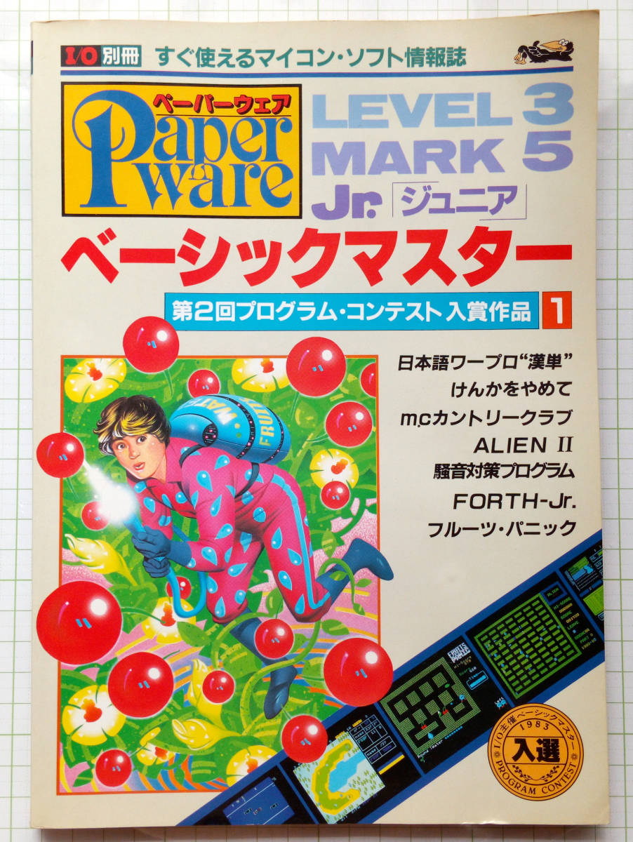 蘇るPC-8801伝説 永久保存版 ディスク付き 蘇るPC-8801伝説 永久保存版