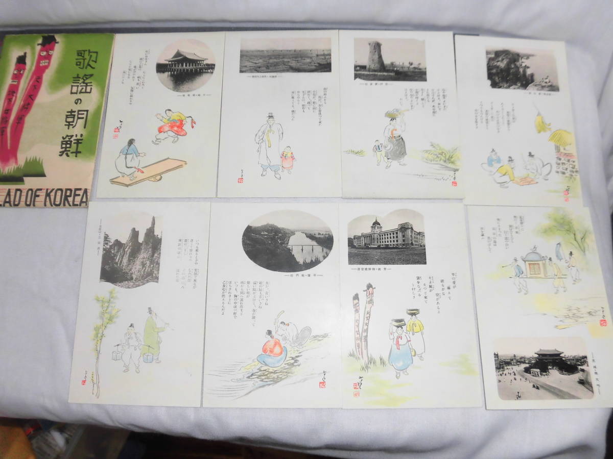 【最新作，定番人気】 ②戦前 歌謡の朝鮮 絵葉書 袋入 はがき 郵便(絵はがき、ポストカード)｜売買されたオークション情報、yahooの商品情報をアーカイブ公開 - オークファン その他