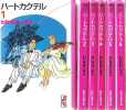 ●絶版 わたせせいぞう【ハートカクテル】文庫版 全６巻セット_1