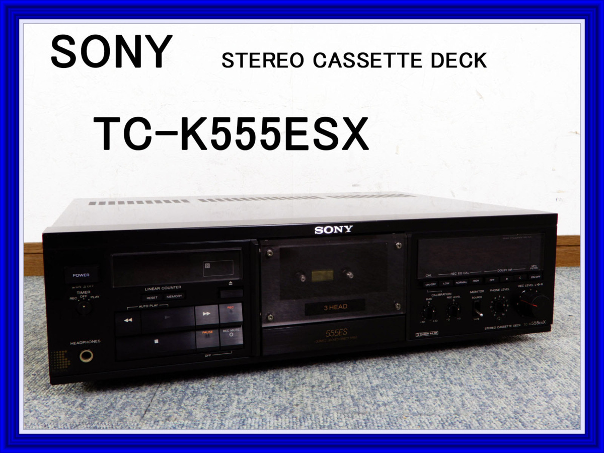 SONY ◇ ソニー 3ヘッド ステレオカセットデッキ ◇◇◇ TC-K555ESX