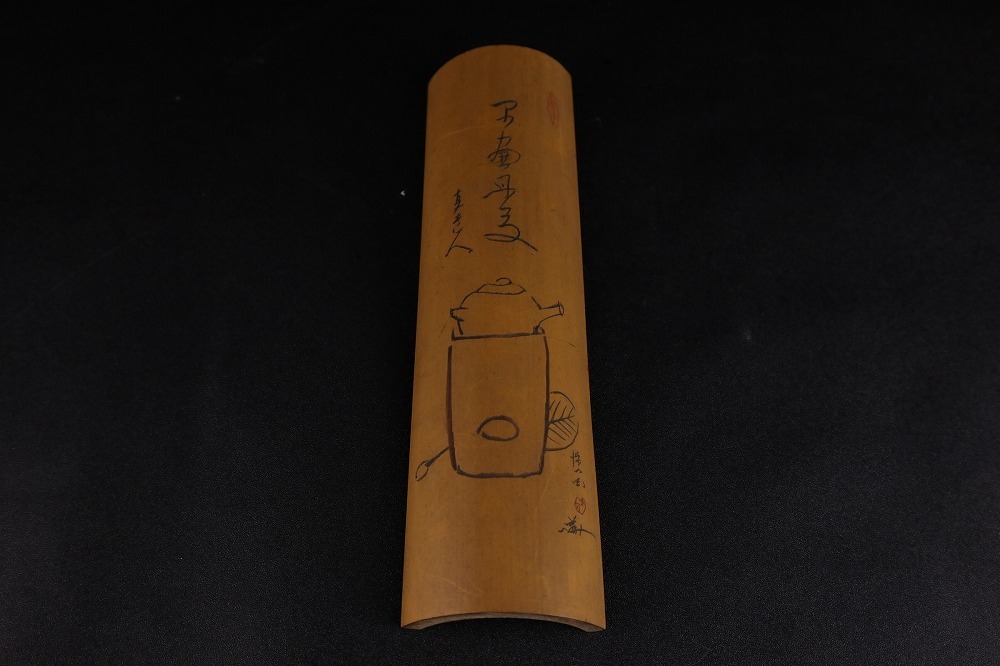 清】古竹臂擱 茶合 壷火炉図詩文彫 在銘有 茶 清】古竹臂擱 茶合 壷火炉図詩文彫 在銘有 茶