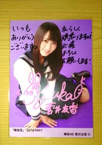 菅井友香のYahoo!オークション(旧ヤフオク!)の相場・価格を見る｜Yahoo