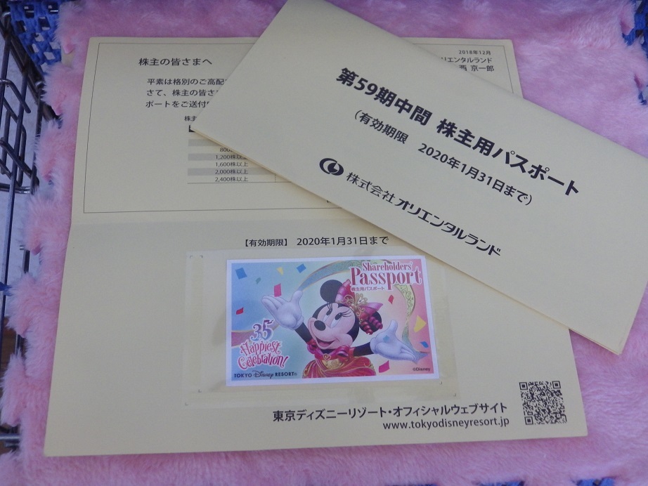 株主用パスポート　東京ディズニーリゾート　パスポート　２枚