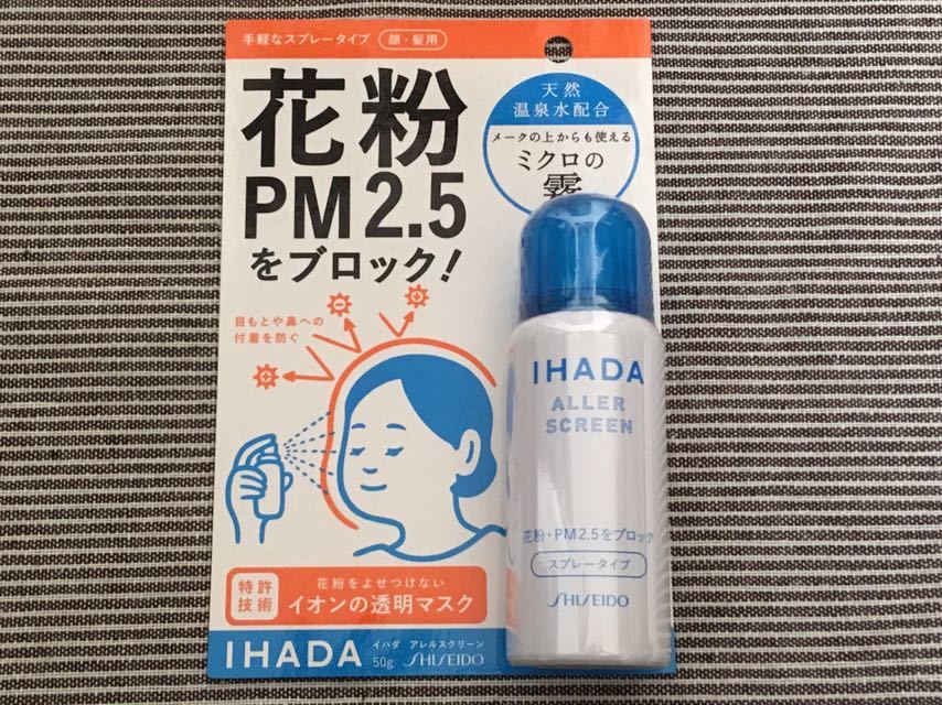 ■新品未開封/資生堂IHADAイハダ/ALLER SCREENアレルスクリーン/スプレータイプ50g/花粉・PM2.5をブロック/天然温泉水配合■_1