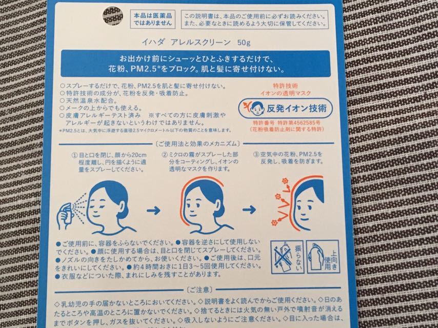 ■新品未開封/資生堂IHADAイハダ/ALLER SCREENアレルスクリーン/スプレータイプ50g/花粉・PM2.5をブロック/天然温泉水配合■_2