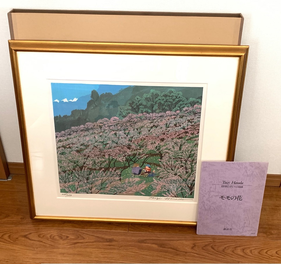 保証書付き】オリジナル 木版画 原田泰治 モモの花 限定250部 ふるさと