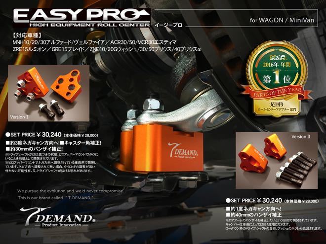 T-DEMAND イージープロ Ver.2 30ヴェルファイア T-DEMANDフロント イージープロver2 20 30 アルファード ヴェル