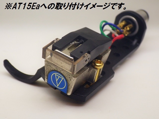 オーディオテクニカ ATN15Ea / 新品 交換針 / 夏の大感謝セール実施中!! / audio-technica / AT15 シリーズ / AT15E AT15Ea AT15Sa_2