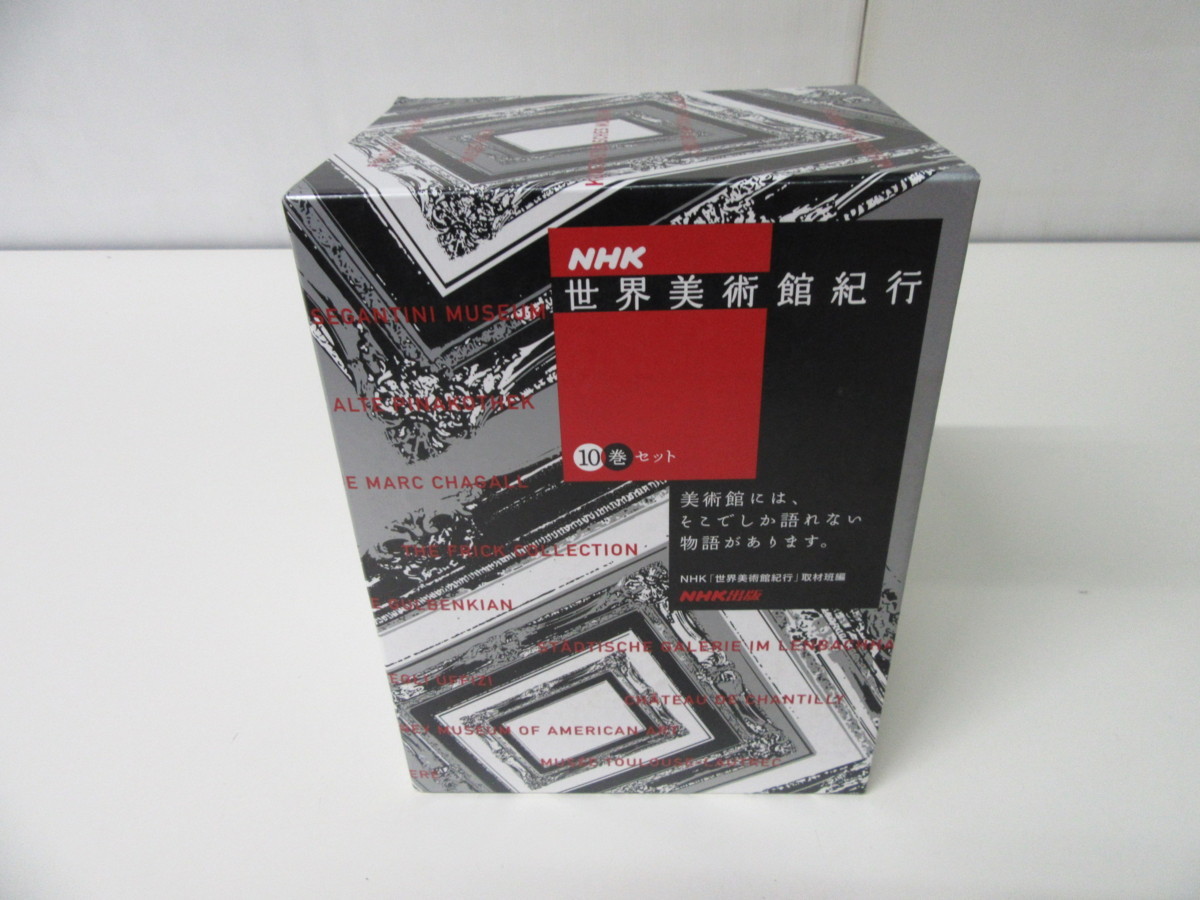 世界美術館紀行 全10巻 DVD-BOX DVD NHK - NHK : NHK世界美術館紀行 