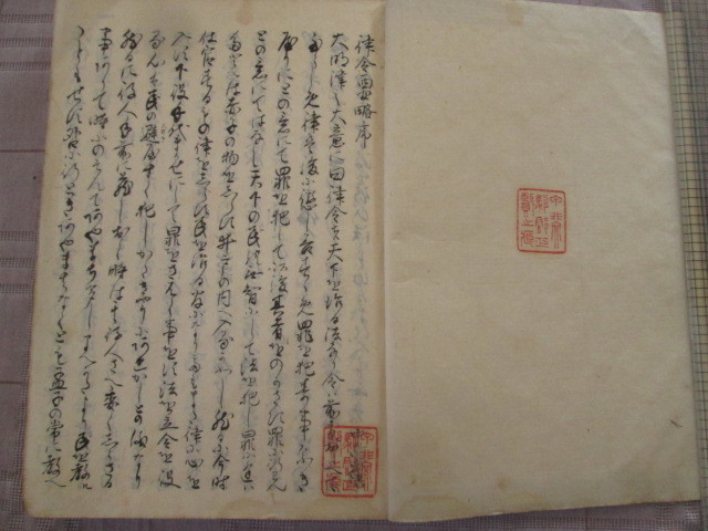 律令要略 全1冊 寛保元年序 天保四年写 江戸期 幕府 公事 法律 和本 古書(和書)|売買されたオークション情報、yahooの商品情報を ...