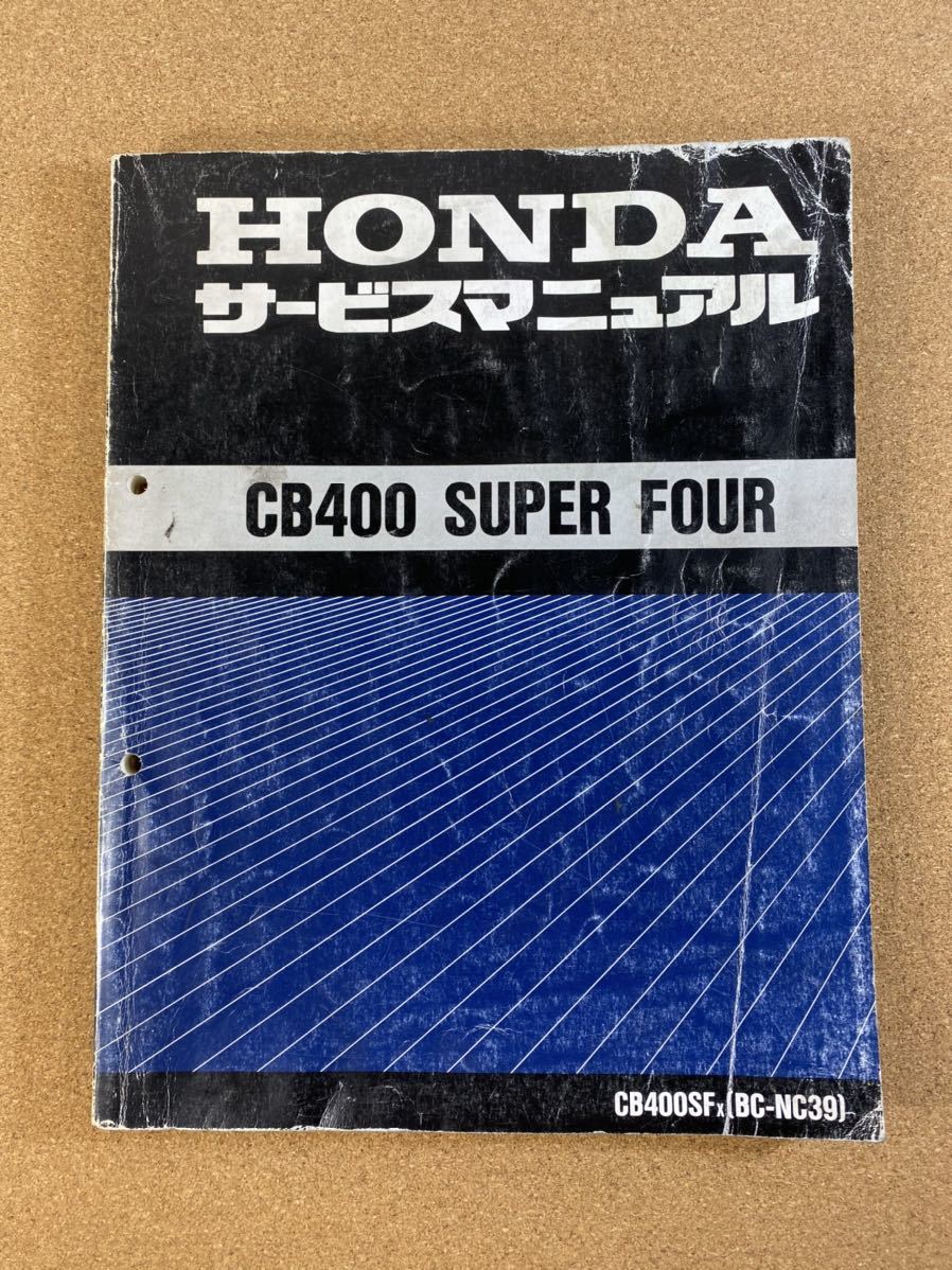 HONDA CB400 SUPER FOUR サービスマニュアル CB400 SF/CB400 SB