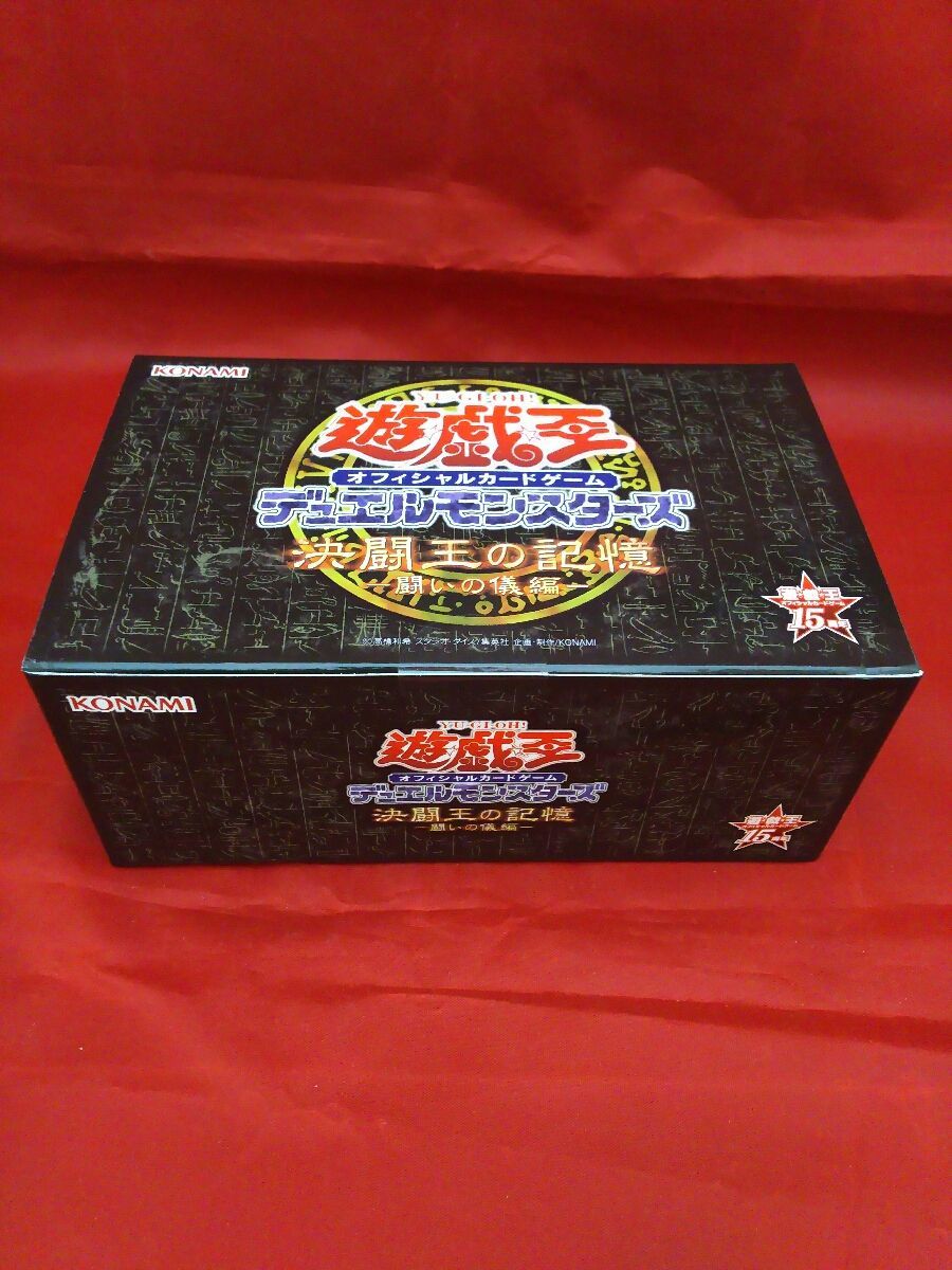決闘王の記憶 遊戯王 未開封 闘いの儀編 遊戯王15周年絶版 決闘