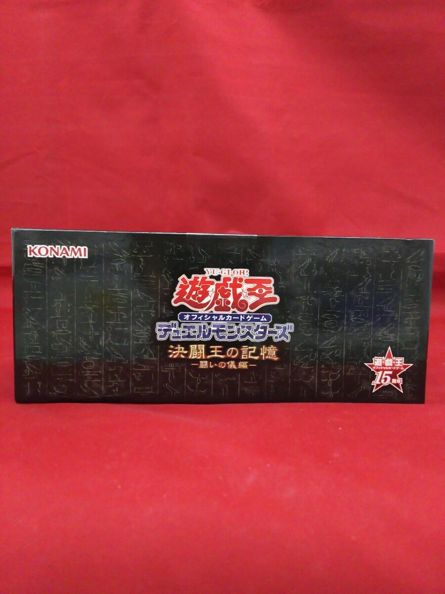 決闘王の記憶 遊戯王 未開封 闘いの儀編 遊戯王15周年絶版 決闘