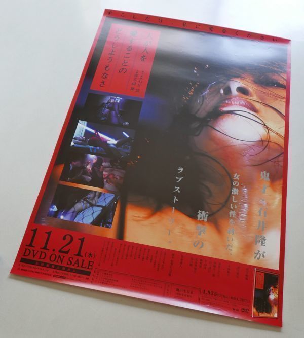 ポスター＞喜多嶋舞 人が人を愛することのどうしようもなさ 2007年 