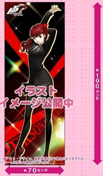 ペルソナ5 ザロイヤル　特典布ポスター ペルソナ5 特典布ポスター ザロイヤル ペルソナ5 ペルソナ5』新島真