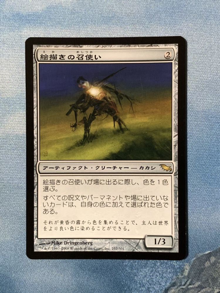 MTG 絵描きの召使い 日本語版