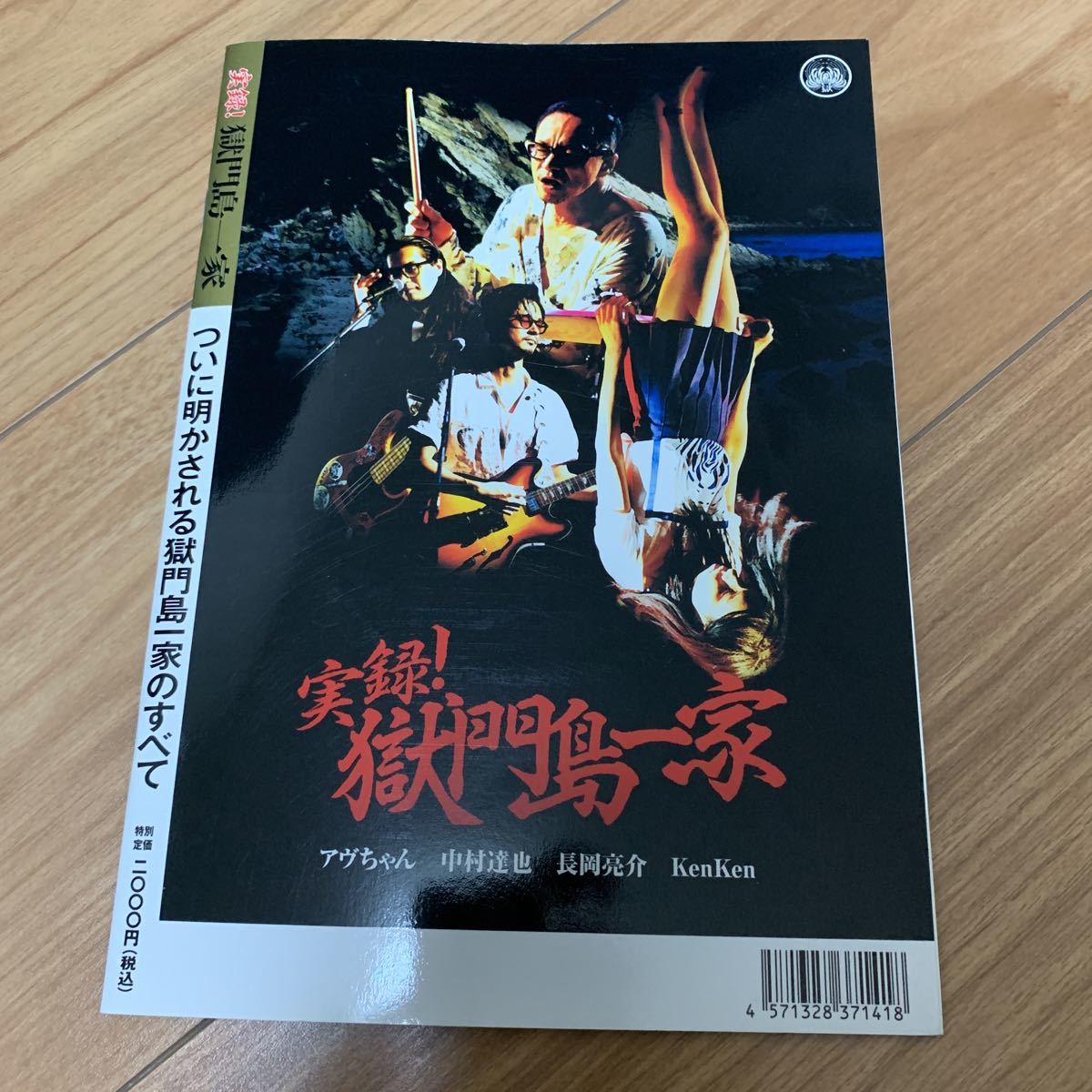 獄門島一家 実録 獄門島一家cd付き こ 売買されたオークション情報 Yahooの商品情報をアーカイブ公開 オークファン Aucfan Com