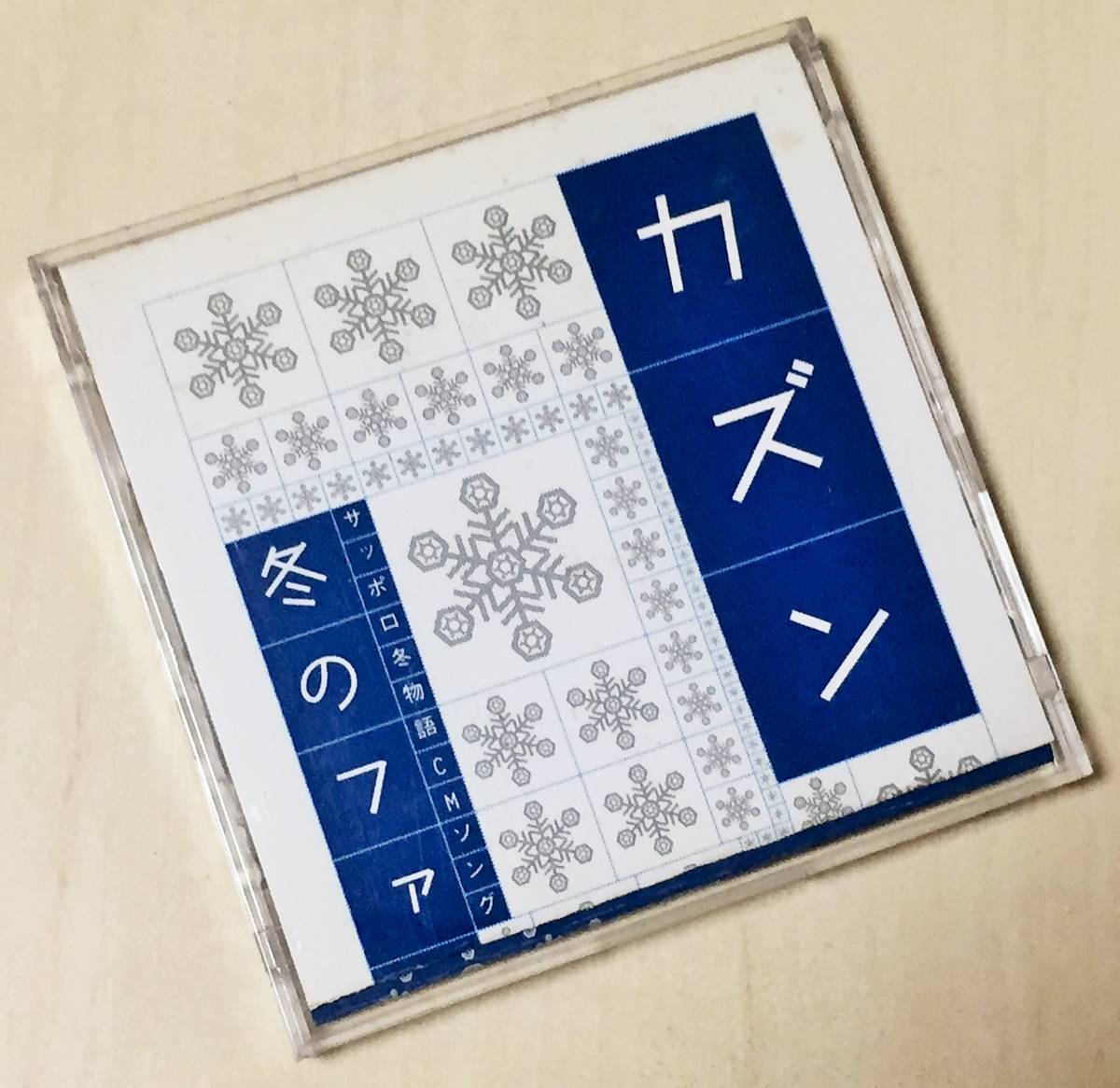 カズンの1995年発売 8cmシングルcd 冬のファンタジー 春風に吹かれて 冬のファンタジー カラオケ の 計3曲入 カズン 売買されたオークション情報 Yahooの商品情報をアーカイブ公開 オークファン Aucfan Com カズンの1995年発売 8cmシングルcd 冬のファンタジー 春風に吹かれて 冬のファンタジー カラオケ の 計3曲入 カズン 売買されたオークション情報 Yahooの商品情報をアーカイブ公開 オークファン Aucfan Com