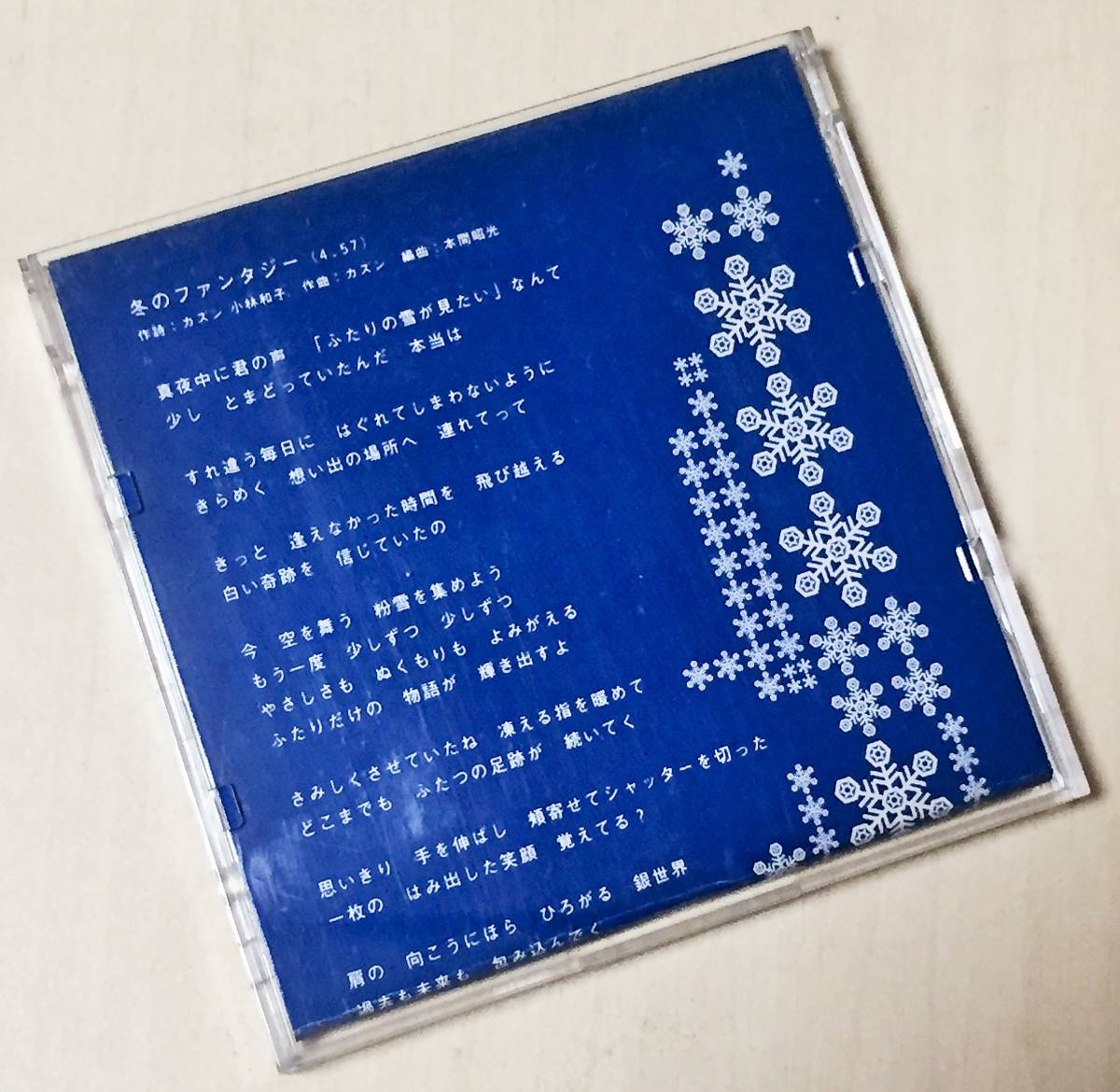 カズンの1995年発売 8cmシングルcd 冬のファンタジー 春風に吹かれて 冬のファンタジー カラオケ の 計3曲入 カズン 売買されたオークション情報 Yahooの商品情報をアーカイブ公開 オークファン Aucfan Com カズンの1995年発売 8cmシングルcd 冬のファンタジー 春風に吹かれて 冬のファンタジー カラオケ の 計3曲入 カズン 売買されたオークション情報 Yahooの商品情報をアーカイブ公開 オークファン Aucfan Com