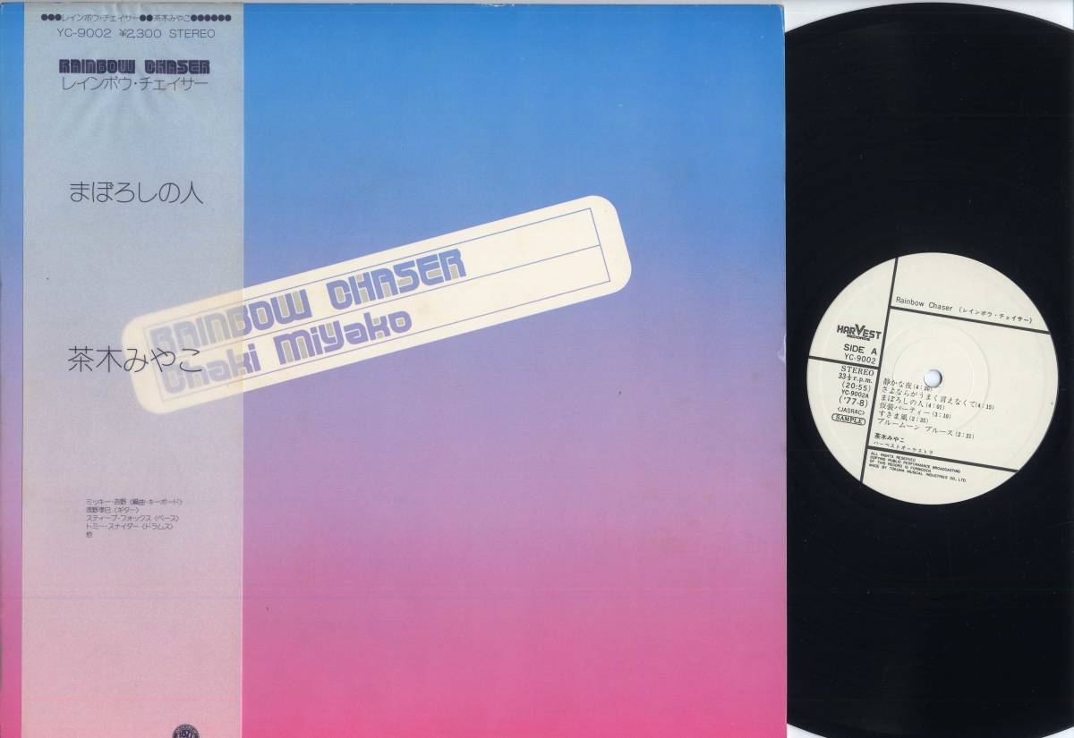 茶木みやこ　　レインボー・チェイサー 茶木みやこ – Rainbow Chaser – Vinyl (LP, Album), 1979 [r11677013