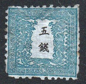 【新品，定番人気】 手彫切手真正品 竜５銭 縞紙 ポジション１８番(手彫切手)｜売買されたオークション情報、yahooの商品情報をアーカイブ公開 - オークファン 手彫切手