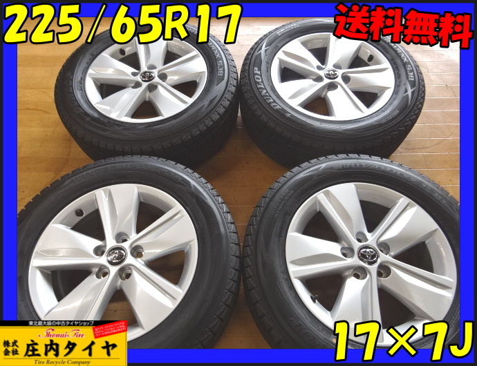 ■番号 P55■業者様 送料無料■225/65R17 ×7J■冬4本 ダンロップ製 ウィンターマックス SJ8 国産 バリ溝! トヨタ純正アルミ RAV4 ハリアー