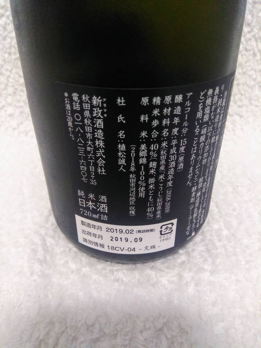 新政 ヴィリジアン 美郷錦 720ml 天鵞絨 – 公式通販 0 高級酒・希少酒