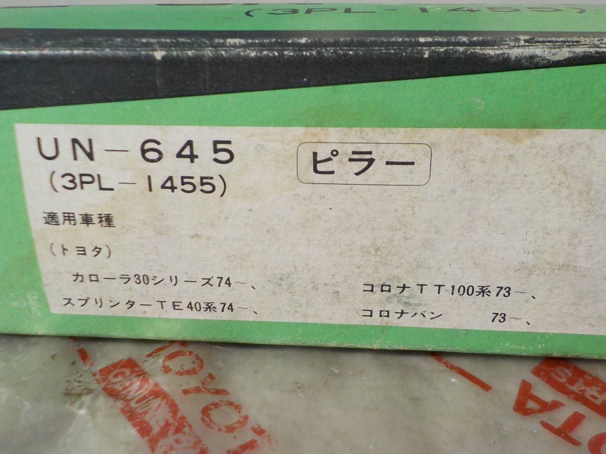 トヨタ カローラ KE30 TE37 TE45 ラジオアンテナ 新品 当時物 