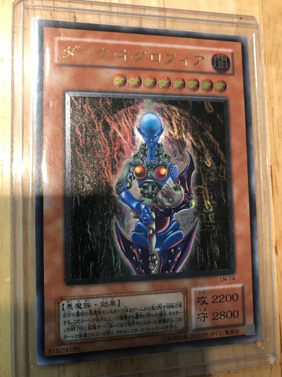 遊戯王 アルティメット レリーフ Yahoo!オークション ダーク