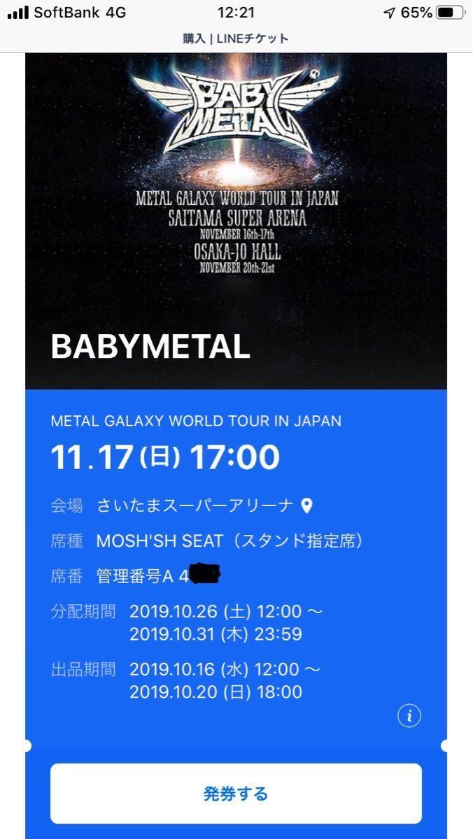 数量限定，低価 BABYMETAL THE ONE 先行11/17 日 さいたまスーパーアリーナMOSH'SH SEAT スタンド前方指定席 1枚METAL GALAXY WORLD TOUR IN JAPAN(その他)｜売買されたオークション情報、yahooの商品情報をアーカイブ公開 - その他