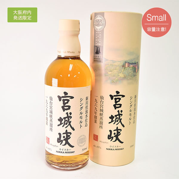 大阪府内発送限定★古酒★ニッカ ウイスキー 宮城峡 新川伏流水仕込み ★旧ボトル 500ml 43％ シングルモルト ＊箱付 k04076