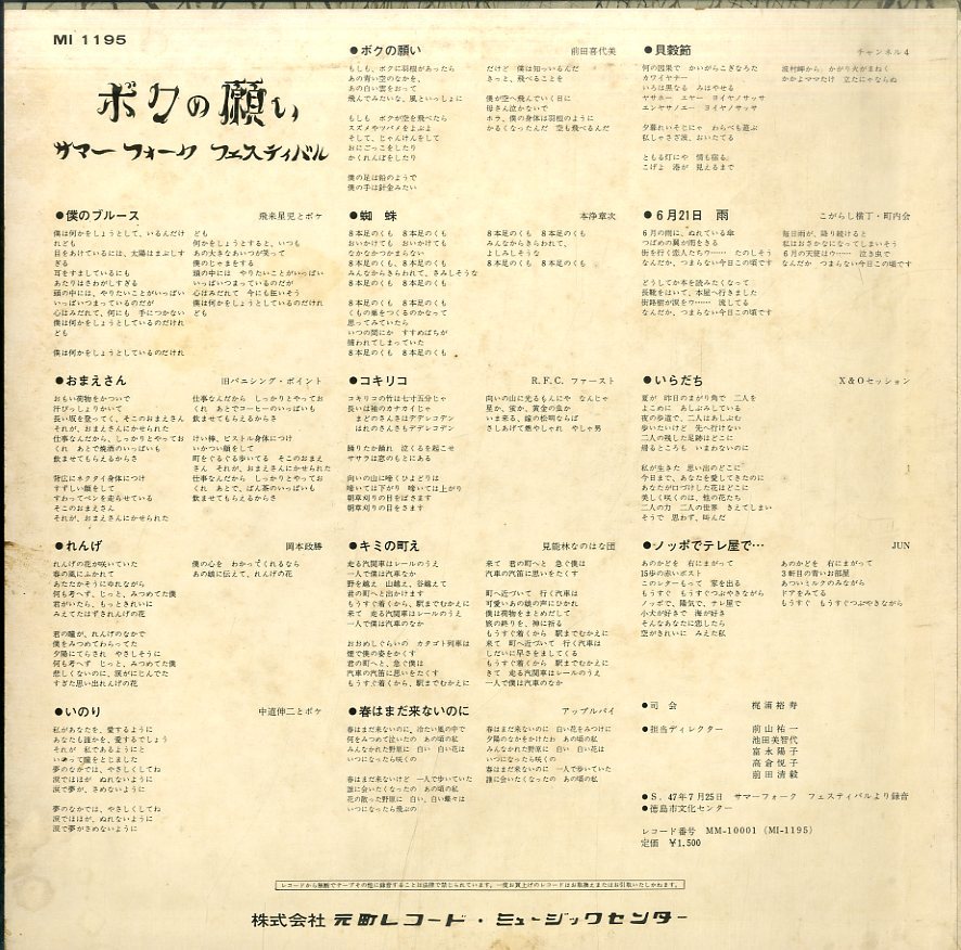 A00353601/LP/V.A.「ボクの願い/サマー・フォーク・フェスティバル(自主制作盤・本町レコードミュージックセンター)」