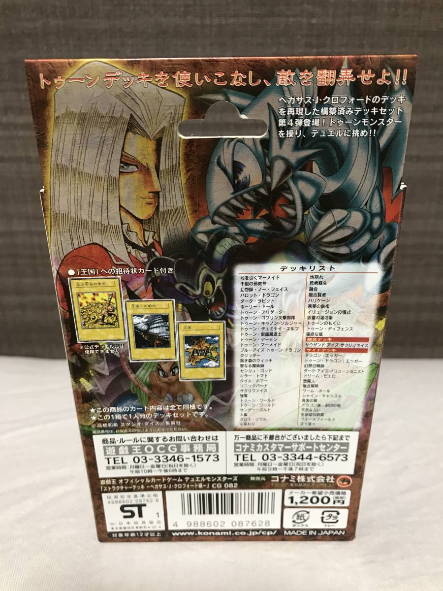 ストラクチャーデッキ : OCG 遊戯王 「ストラクチャーデッキ-ペガサス