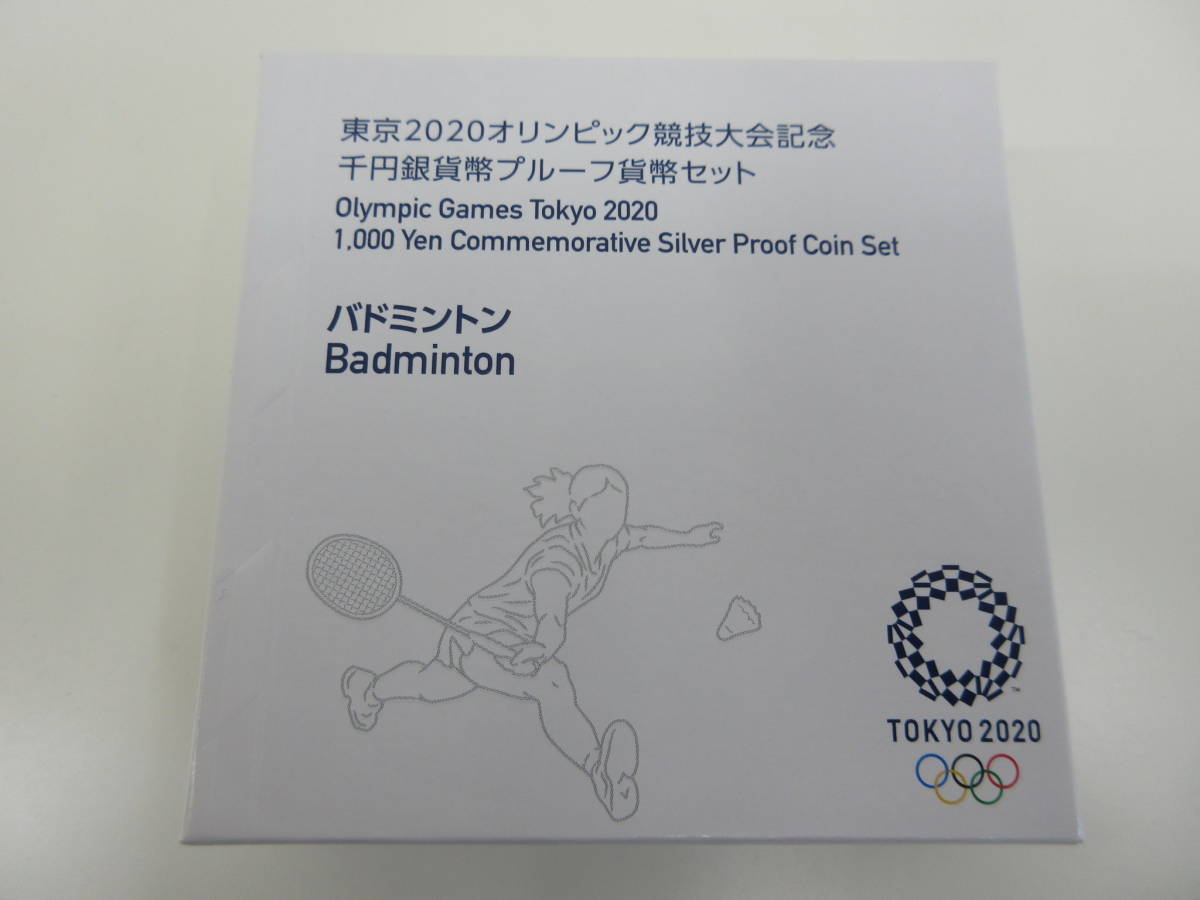 東京オリンピック2020記念千円銀貨　「バドミントン」　1000円 プルーフ貨幣セット