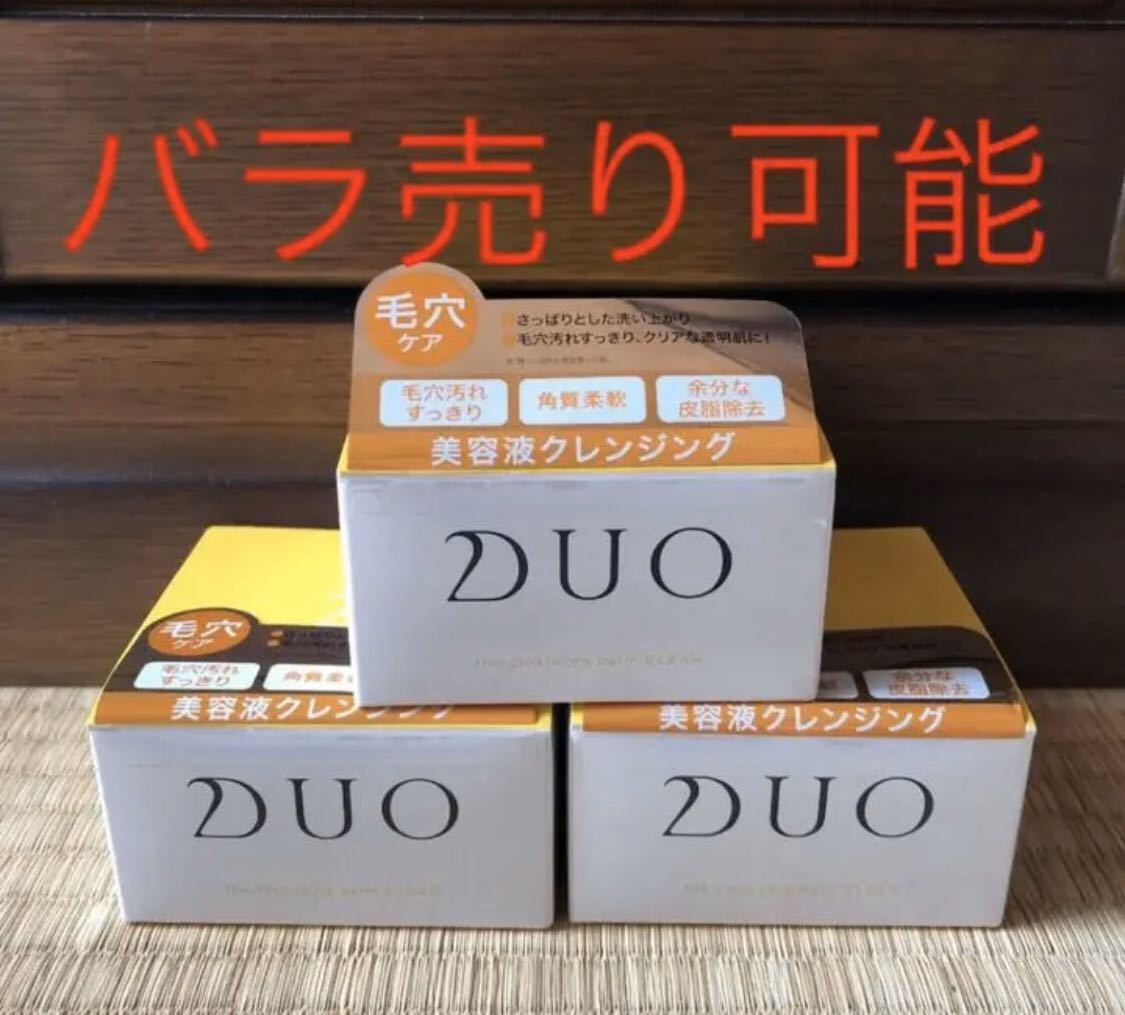 DUO クレンジングバーム クリア 3つセット スキンケア/基礎化粧品 新品