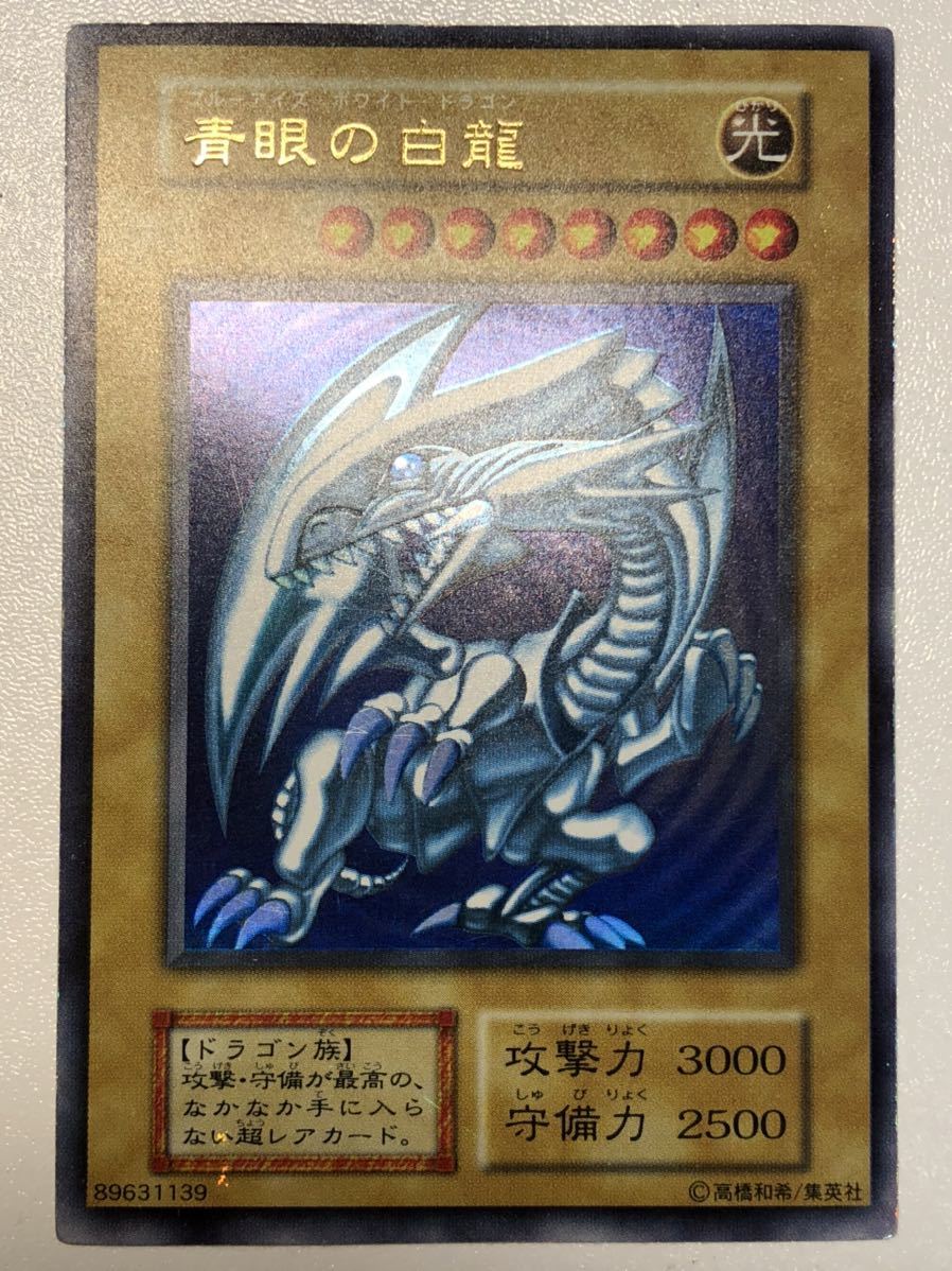 遊戯王 青眼の白龍 【極上 枠ズレ エラー】遊戯王 青眼の白龍 ほぼ完美