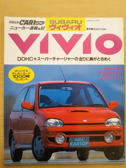 最安値/送料無料☆ヴィヴィオVIVIO 整備解説書 下巻 1992/3 車 【公式