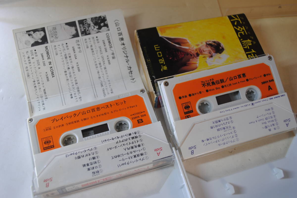 Q784 3点セット 山口百恵/カセットテープ/プレイバック/伝説から神話