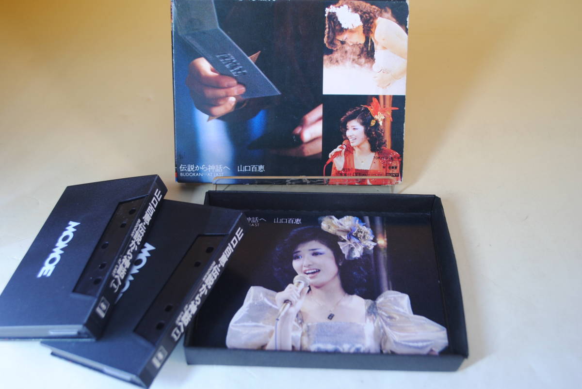 Q784 3点セット 山口百恵/カセットテープ/プレイバック/伝説から神話